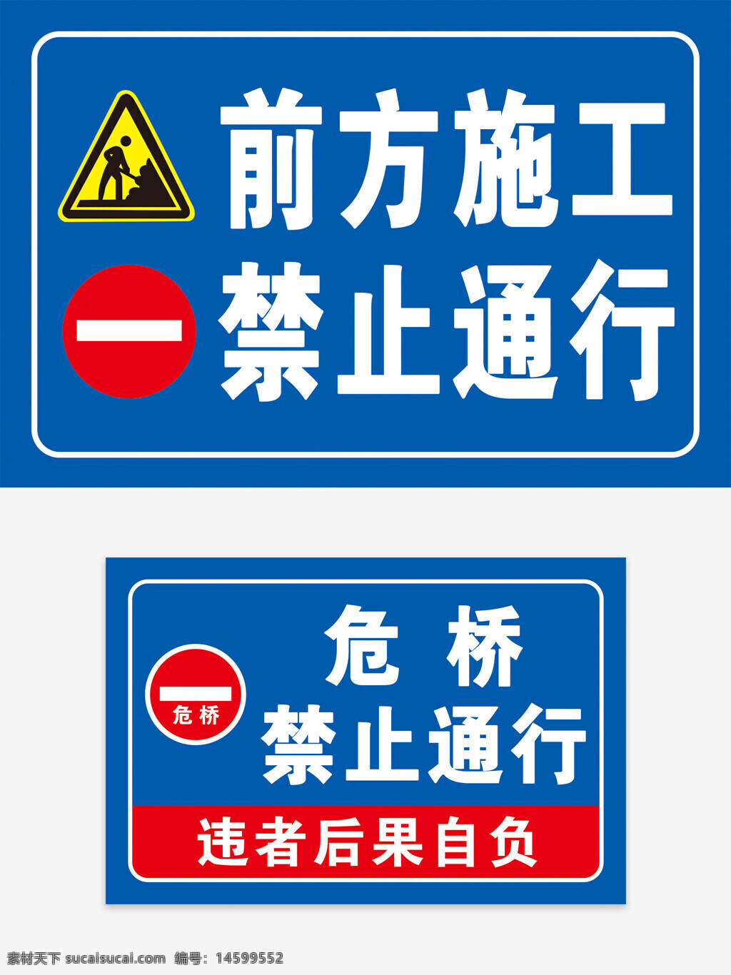 施工 前方施工 禁止通行 施工標(biāo)志 危險(xiǎn)橋 橋梁維修 橋梁施工 道路封閉 交通禁令 警告標(biāo)志 黃色標(biāo)志 藍(lán)色標(biāo)志 禁止標(biāo)志 施工警告 交通安全 施工現(xiàn)場 橋梁危險(xiǎn) 后果自負(fù)
