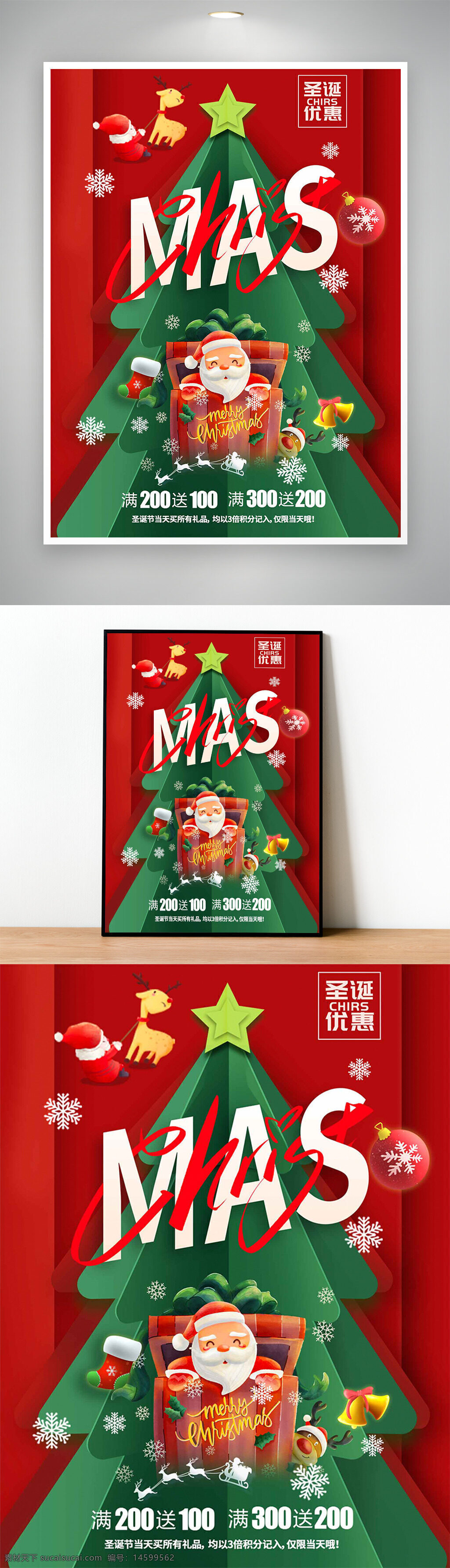 圣誕節(jié) 圣誕樹 圣誕老人 圣誕禮物 節(jié)日促銷 圣誕優(yōu)惠 圣誕裝飾 紅色背景 綠色樹形 雪花 馴鹿 圣誕氣氛 節(jié)日活動 圣誕快樂 節(jié)日購物 圣誕卡通 節(jié)日快樂 圣誕慶祝