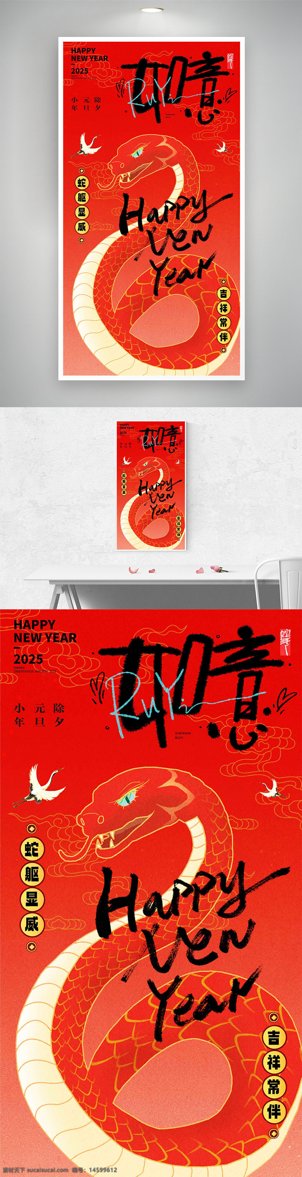 新年 2025 蛇年 春节 红色 传统 中国文化 节日 祝福 祥云 艺术 飞鸟 喜庆