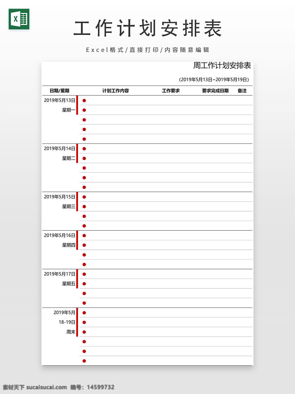 工作计划 任务安排 日程表 周工作计划 工作任务 工作要求 完成日期 备注 时间安排 计划内容 每日计划 周计划 日常工作 任务管理 工作安排 项目计划 工作进度 时间管理