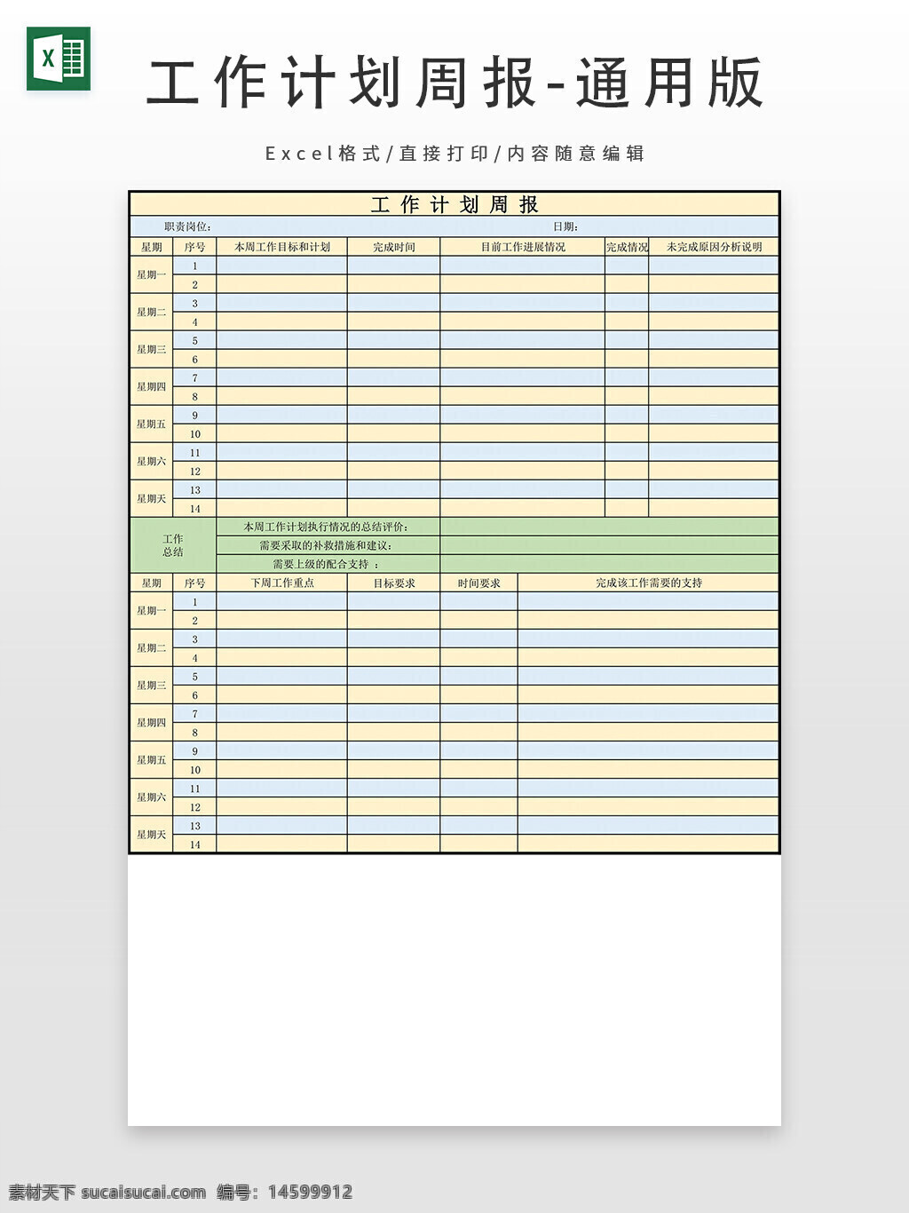 工作计划 周报 目标 完成时间 工作进度 问题分析 员工管理 任务安排 项目管理 时间安排 工作总结 进度报告 工作跟踪 任务跟进 绩效考核 工作计划表 周计划 团队合作 工作任务 工作记录