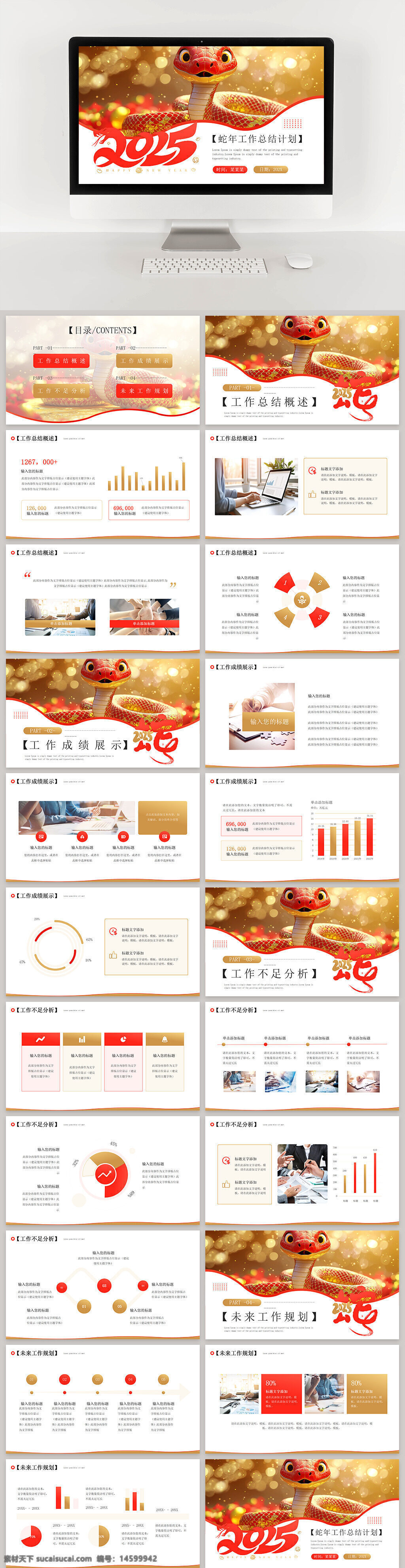 年终总结 工作计划 业绩展示 未来规划 数据分析 工作总结 图表展示 商务汇报 团队合作 工作汇报 目标设定 工作回顾 成果展示 绩效评估 职业发展 年度规划 可视化数据