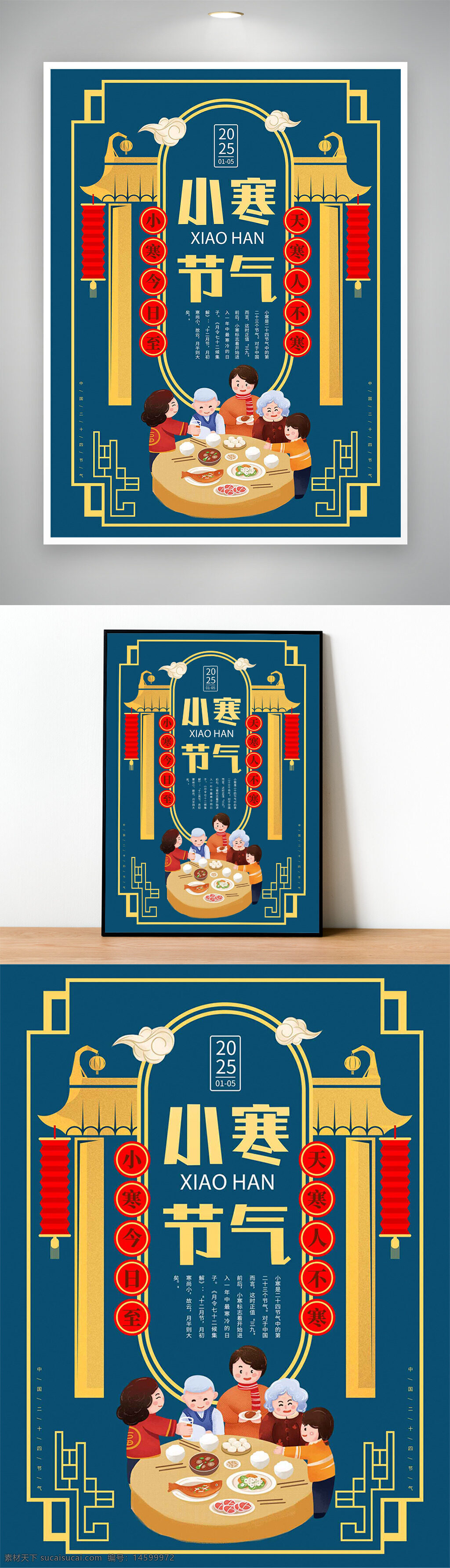 小寒 节气 传统节日 中国文化 家庭聚会 冬季 美食 团圆 喜庆 红灯笼 节日庆祝 温馨 传承 团结 农历 寒冷 习俗 节气养生 中华传统