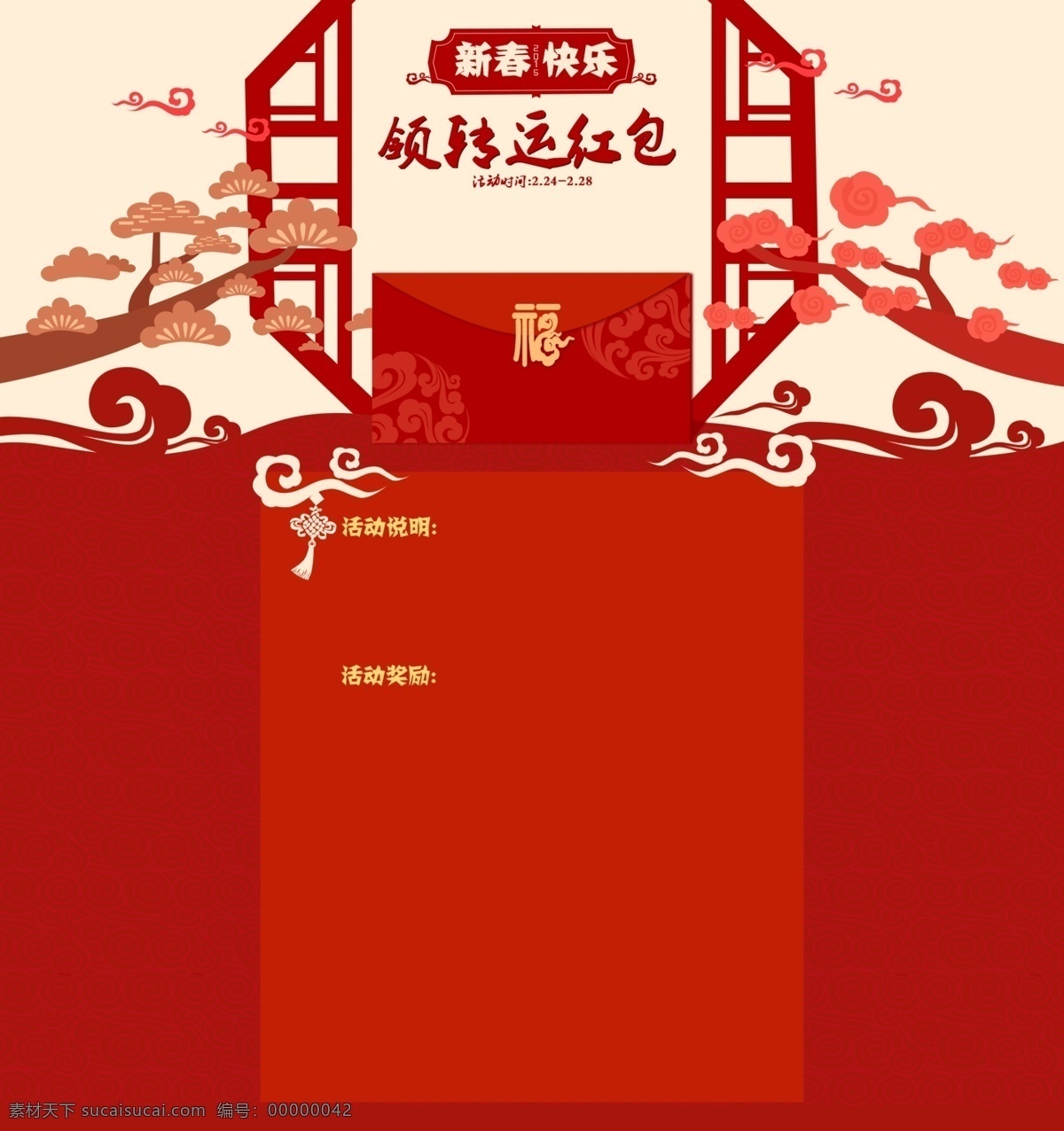 红包 页面 活动 新春 领取 原创设计 原创网页设计