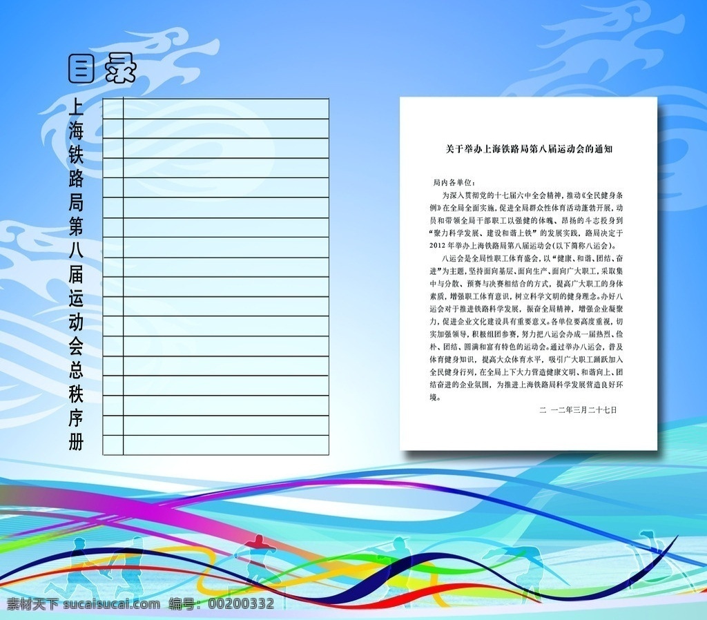 秩序册 运动会 秩序册画册 线条 画册设计 广告设计模板 源文件