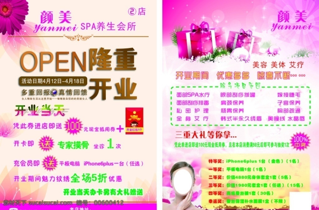 美容 开业 宣传单 美容宣传单 开业宣传单 美容活动 百分之百中奖 隆重开业背景
