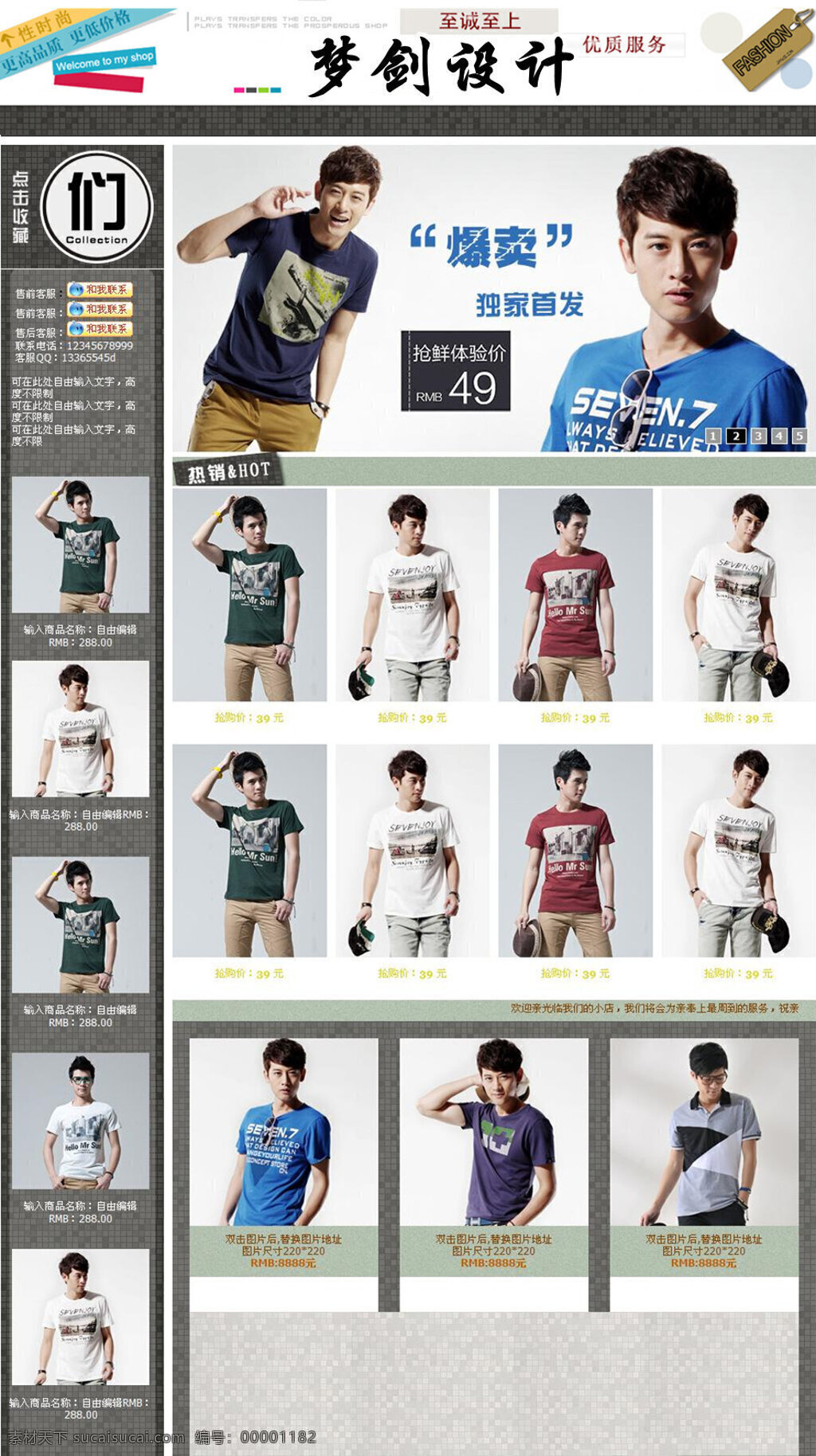 html 代码 源文件 淘宝男装首页 淘宝网页设计 网页模板 网站素材 男装网页代码 淘宝 男装 首页 模板 网页素材