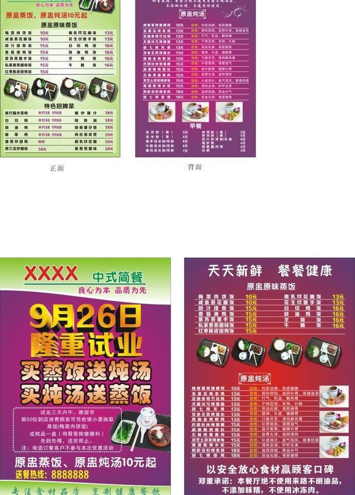 菜单 菜单菜谱 菜单模板下载 菜单矢量素材 菜式 餐牌 传单 炖汤 饭店 快餐 开业 试业 蒸饭 原盅蒸饭 原盅炖汤 矢量 国庆节 节日素材 画册 菜谱 封面