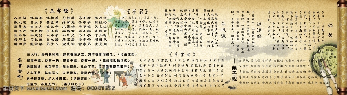 道德经 弟子规 古文 广告设计模板 国学 国学展板 论语 三字经 展板 模板下载 千字文 孝经 古文展板 文化展板 展板模板 源文件 其他展板设计