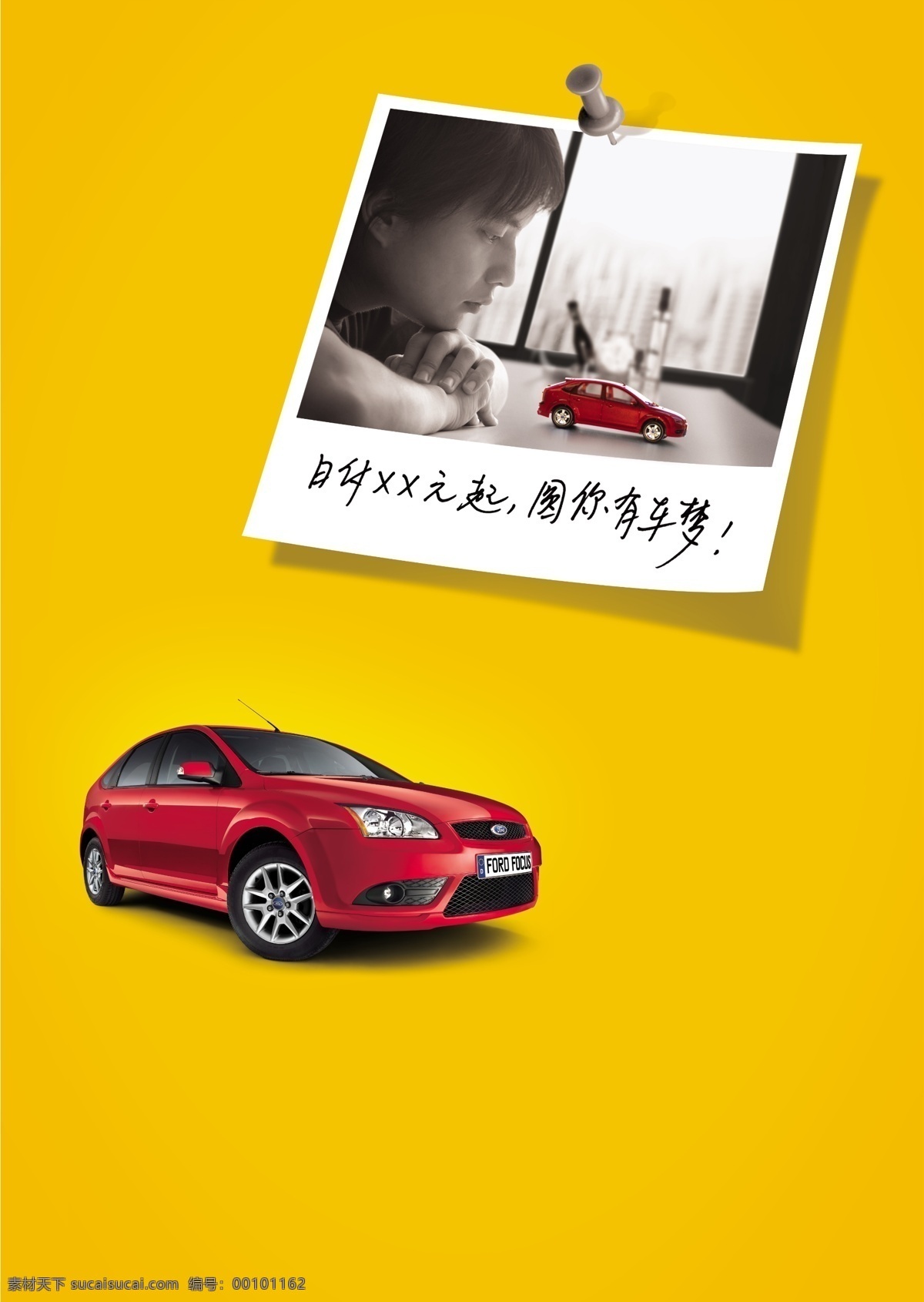 福克斯 贷款 广告设计模板 金融 梦想 其他模版 汽车 源文件库 照片 矢量图 商务金融