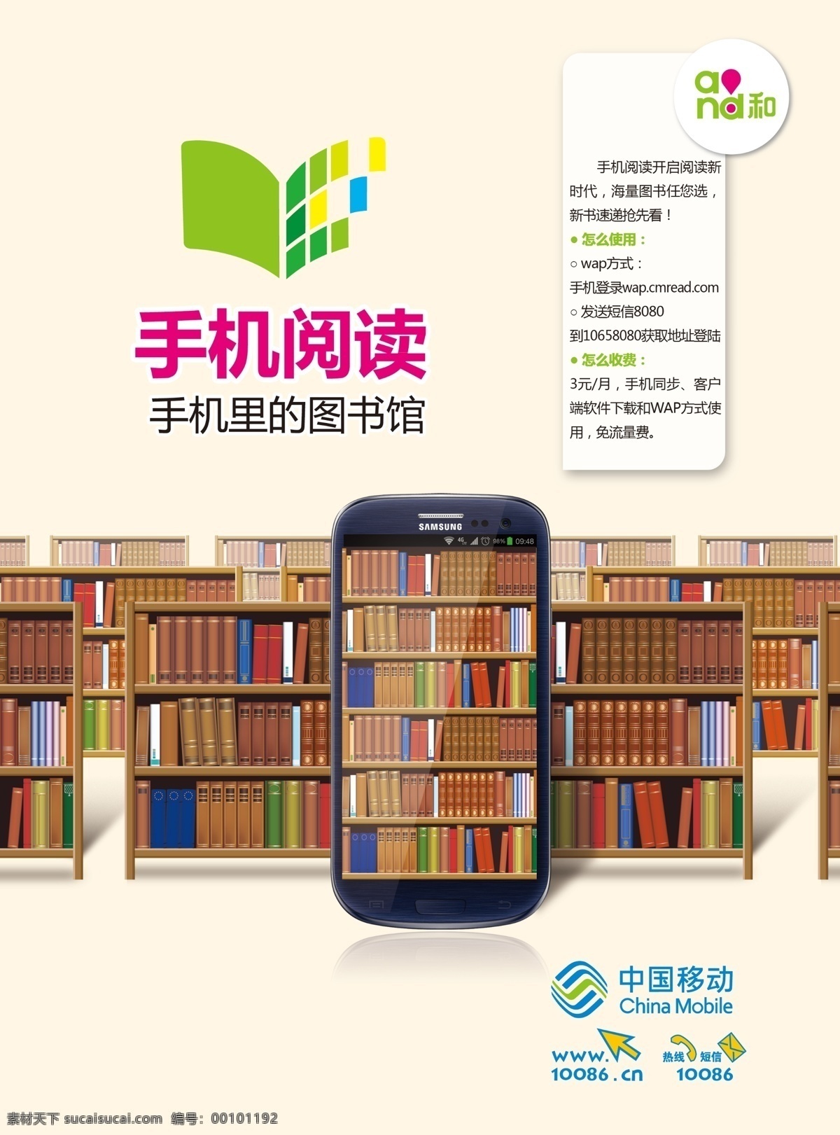 dm宣传单 单页 广告设计模板 手机阅读 移动标志 移动宣传单页 源文件 中国移动 宣传单 页 模板下载 手机短信 矢量图 现代科技