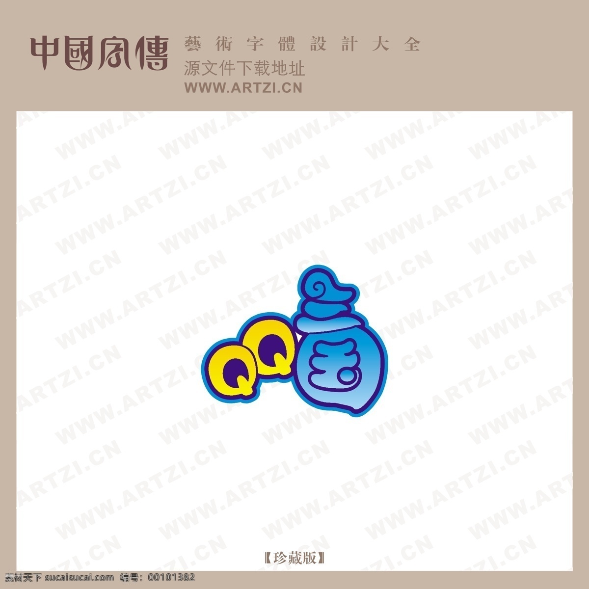 qq 三国 logo大全 商业矢量 矢量下载 qq三国 网页矢量 矢量图 其他矢量图