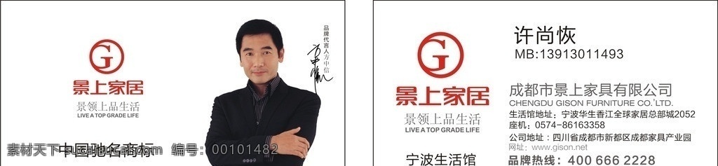 景尚家居 家居名片 景尚 家具名片 沙发名片 时尚家居 时尚家具 家具 家居 名片卡片 矢量