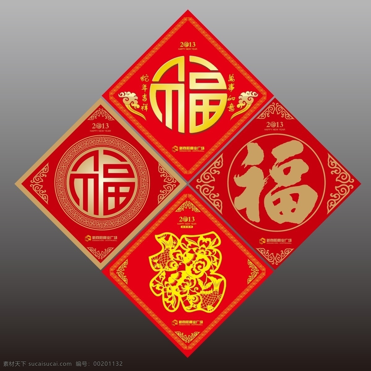 福字 春节 福 节日素材 门贴 蛇年 贴花 五福临门 百福临门 福贴花 福贴纸 福字门贴 福门贴 矢量 2015 新年 元旦 元宵