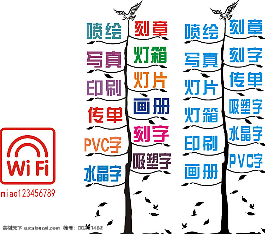 广告公司 玻璃 刻 图 wifi 玻璃刻图 广告素材 剪纸 白色