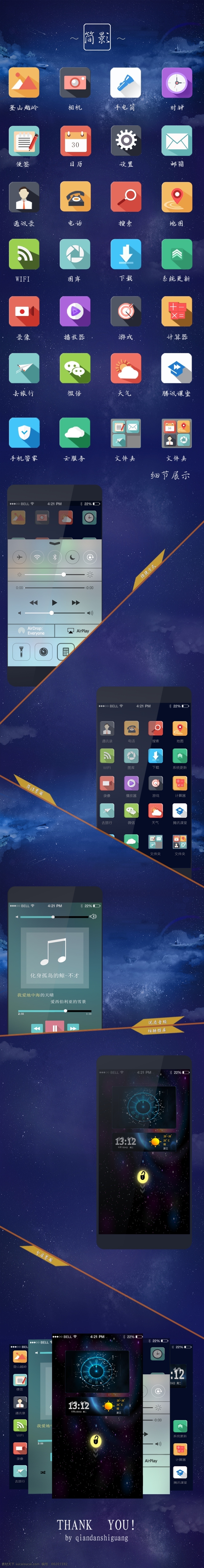 手机 图标 界面设计 手机图标 界面 app