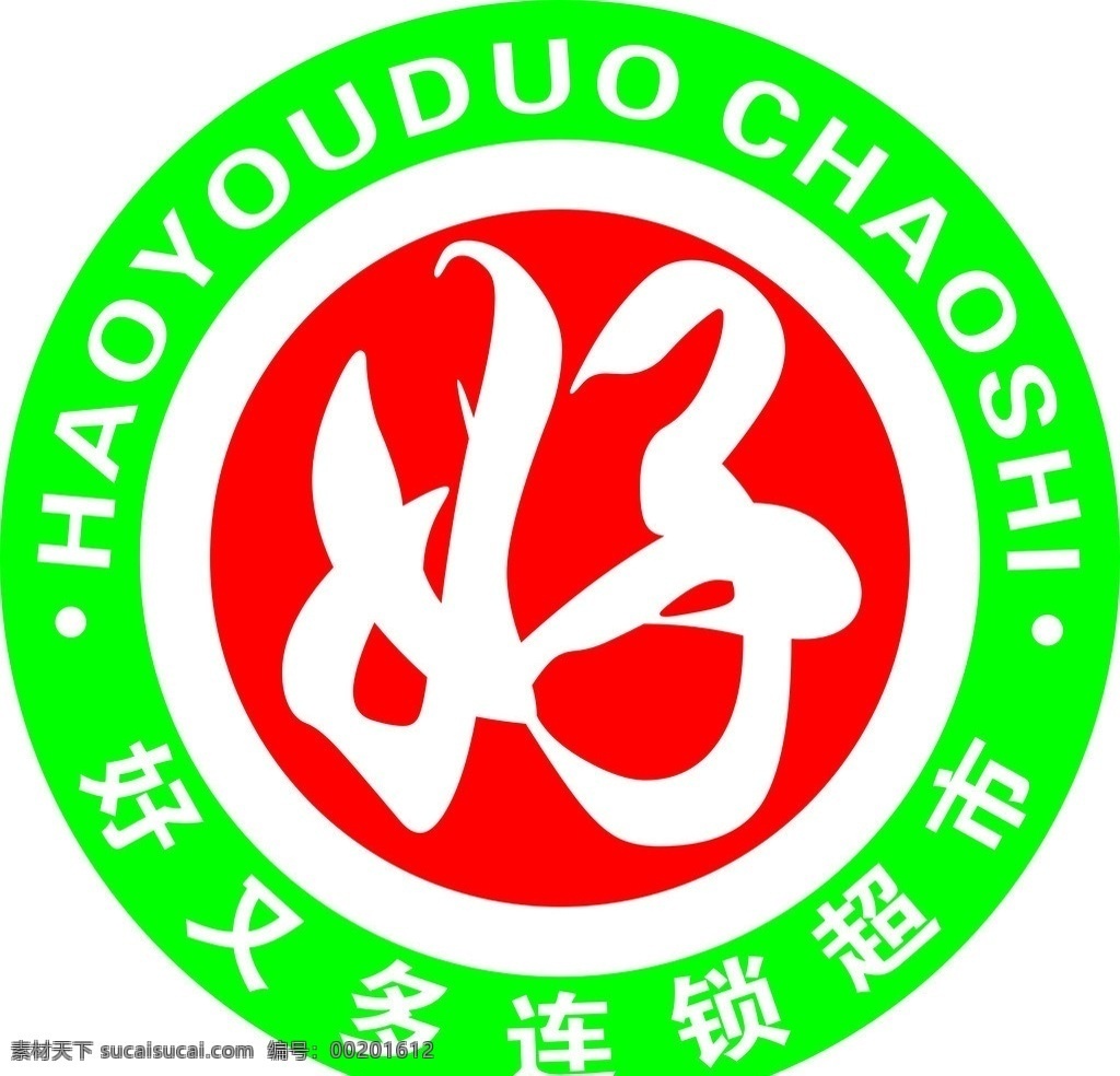 好又多超市 标志 好又多 连锁超市 logo 好 标识标志图标 矢量