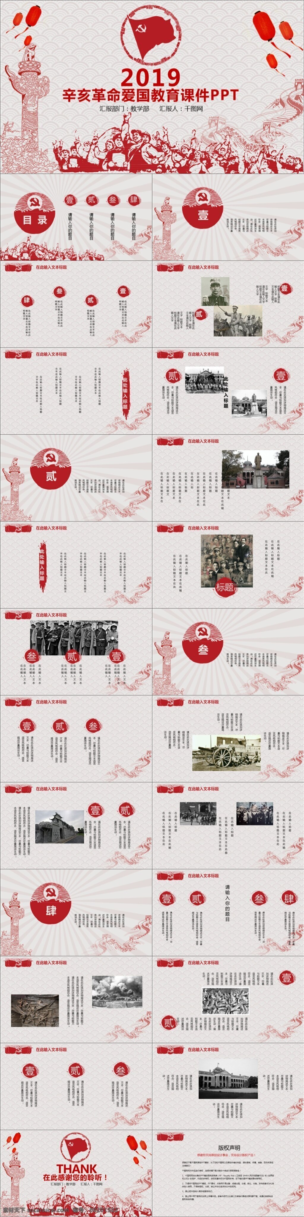 中国 风 辛亥革命 爱国主义 教育 课件 模板 纪念日 教育课件 ppt模板 动态 中国风 古风 革命情怀 民主 党建