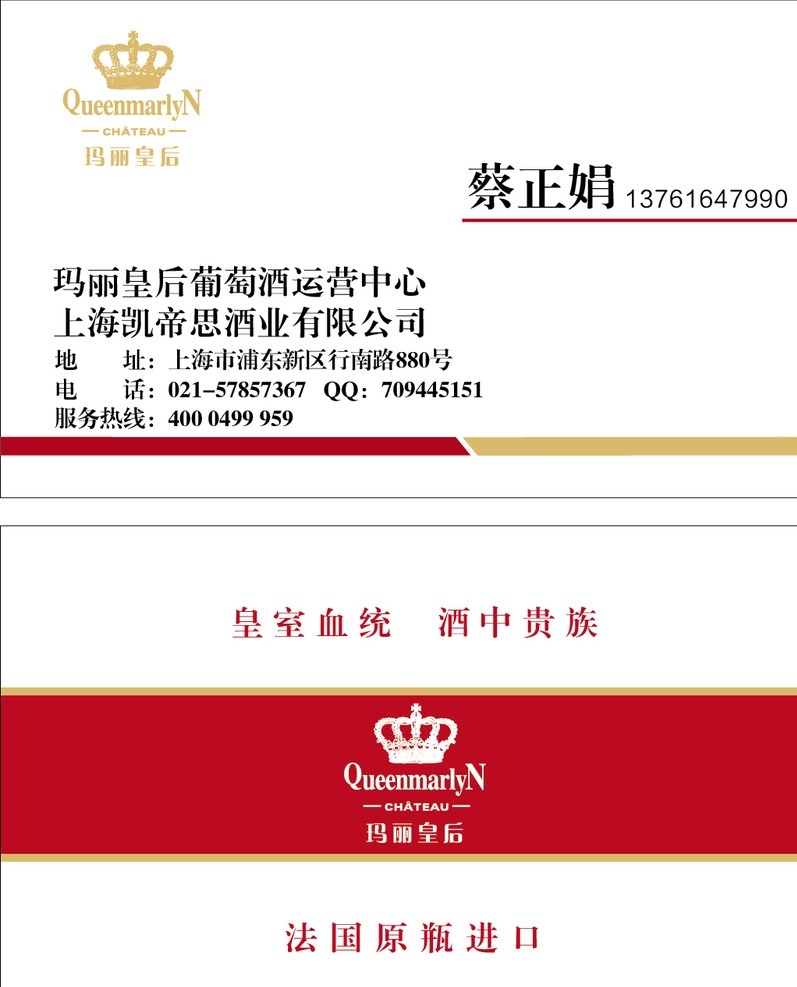 葡萄酒名片 葡萄酒卡片 葡萄酒传卡 葡萄酒单页 葡萄酒传单