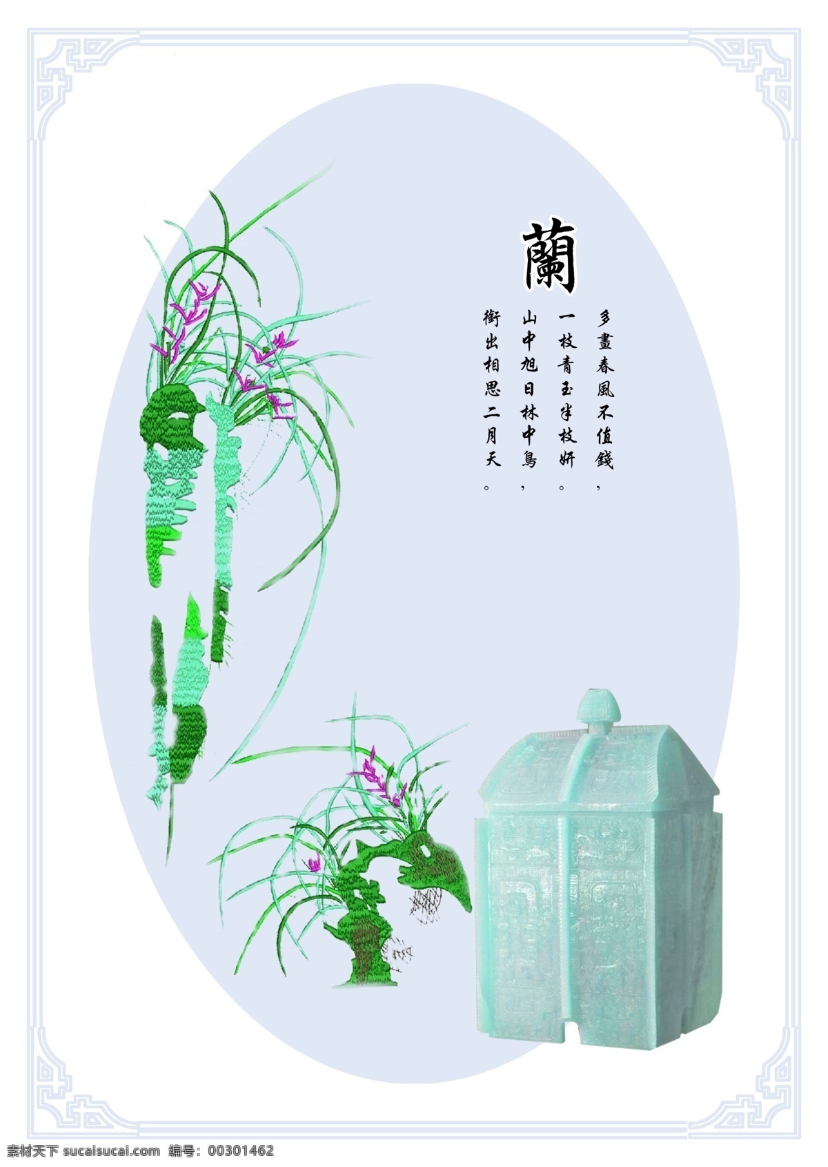 梅兰 竹 菊 分层 边框 兰花 梅兰竹菊 源文件库 兰 石印 圆 兰的诗词 矢量图 日常生活