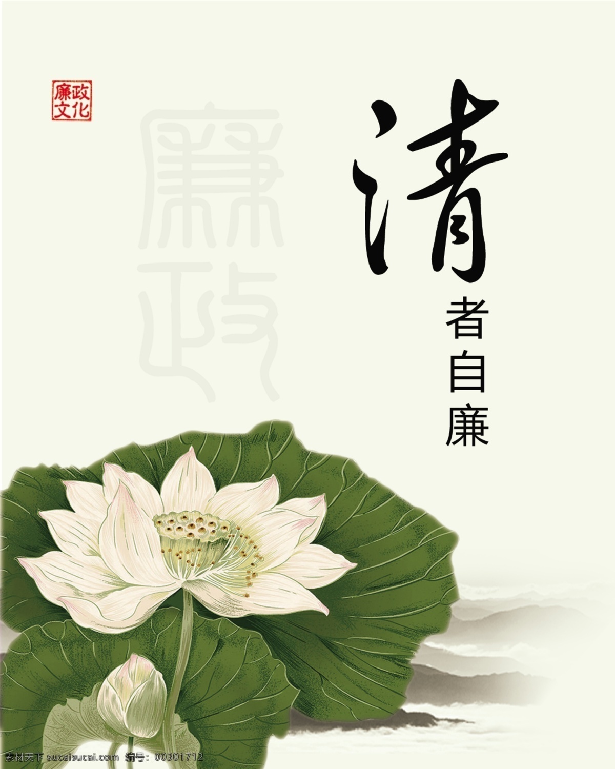 分层 荷花 荷花模板下载 廉政 廉政格言 源文件 清者自廉 荷花素材下载 白色莲花 psd源文件