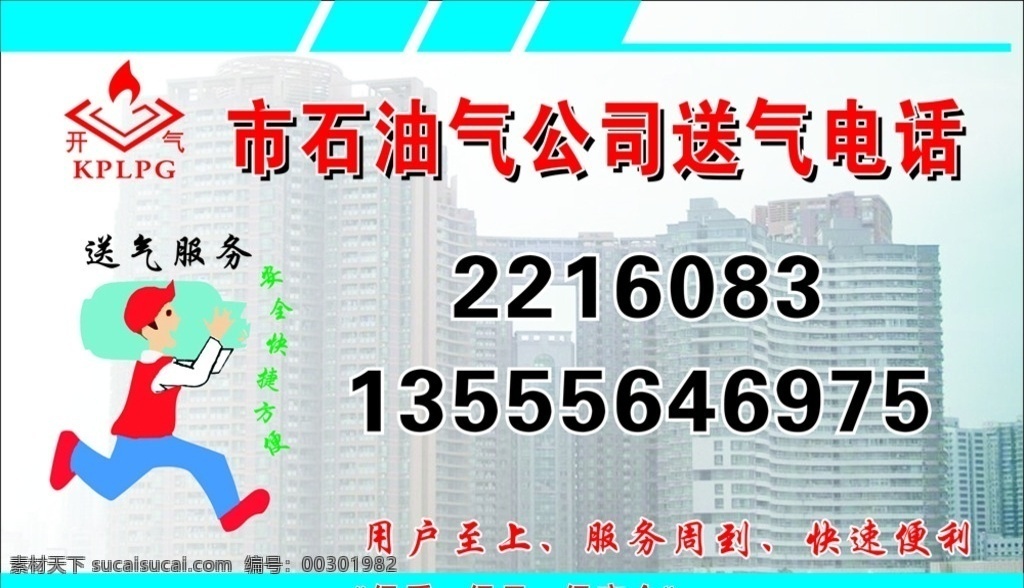 开平市石油气 石油气标志 煤气 石油气 送气电话 名片卡片