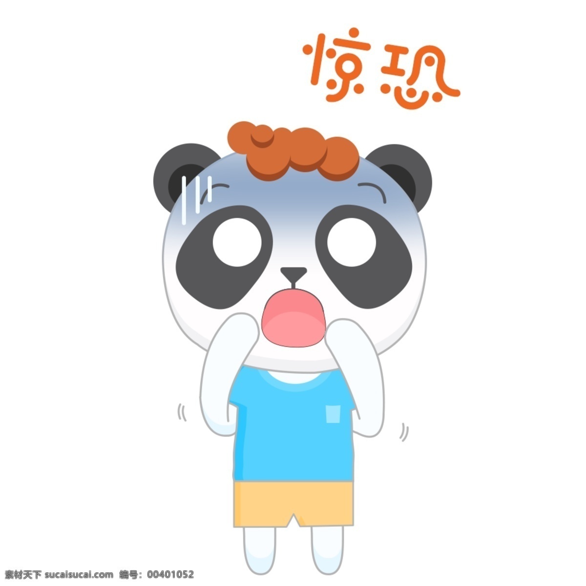 蓝色 黄色 可爱 卡通 萌 哒 表情 包 配 图 熊猫 弟弟 生气 伤心 晚安 谢谢 爱你 表情包 暗中观察 白眼 鄙视 吃饱啦 吃吃吃 嗯嗯 哈哈哈 好的 坏笑 贱笑 惊恐 亲亲 痛哭流泪 难过 委屈巴巴 呜呜呜 大哭 雄起 在干嘛呢 在吗