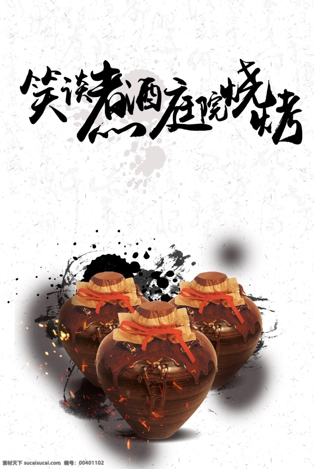 笑谈煮酒 广告 酒 酒罐子 酒坛子