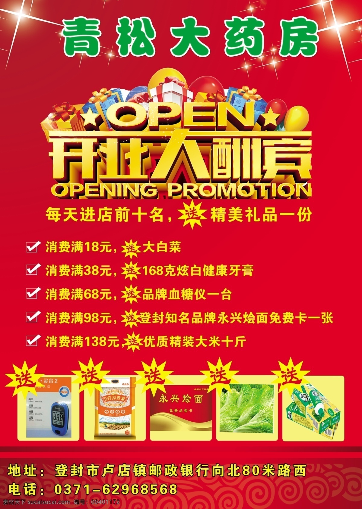 青松大药房 彩页印务 彩页 彩页背景 彩页排版 彩页广告