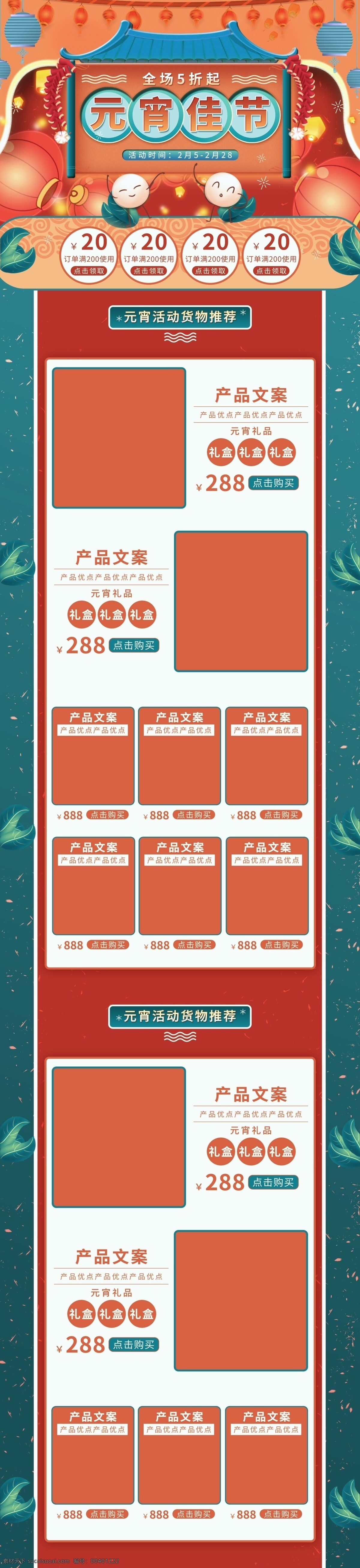 红色 喜庆 风 元宵节 创意 淘宝 首页 模板 淘宝首页 元宵首页 红色喜庆风 创意首页 模板首页