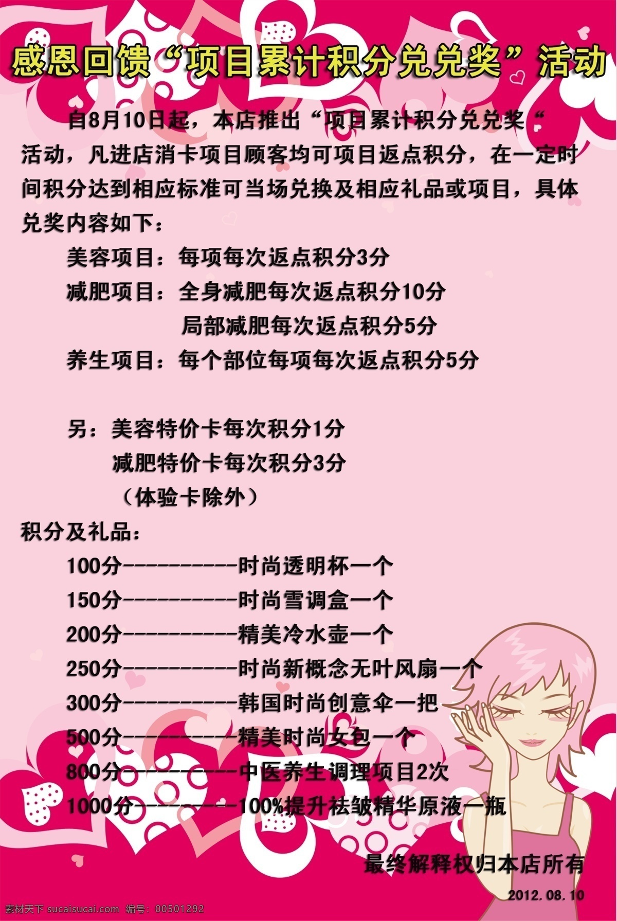 分层 背景素材 蝴蝶 花纹 减肥 卡通美女 美容养生 养生海报 养生 海报 模板下载 源文件 海报背景图