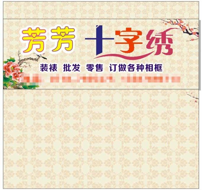 芳 十字绣 心灵 手巧 矢量图