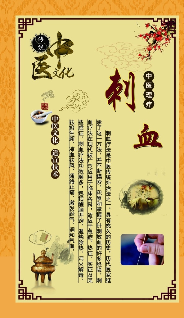 刺血素材图片下载-素材编号00601102-素材天下图库