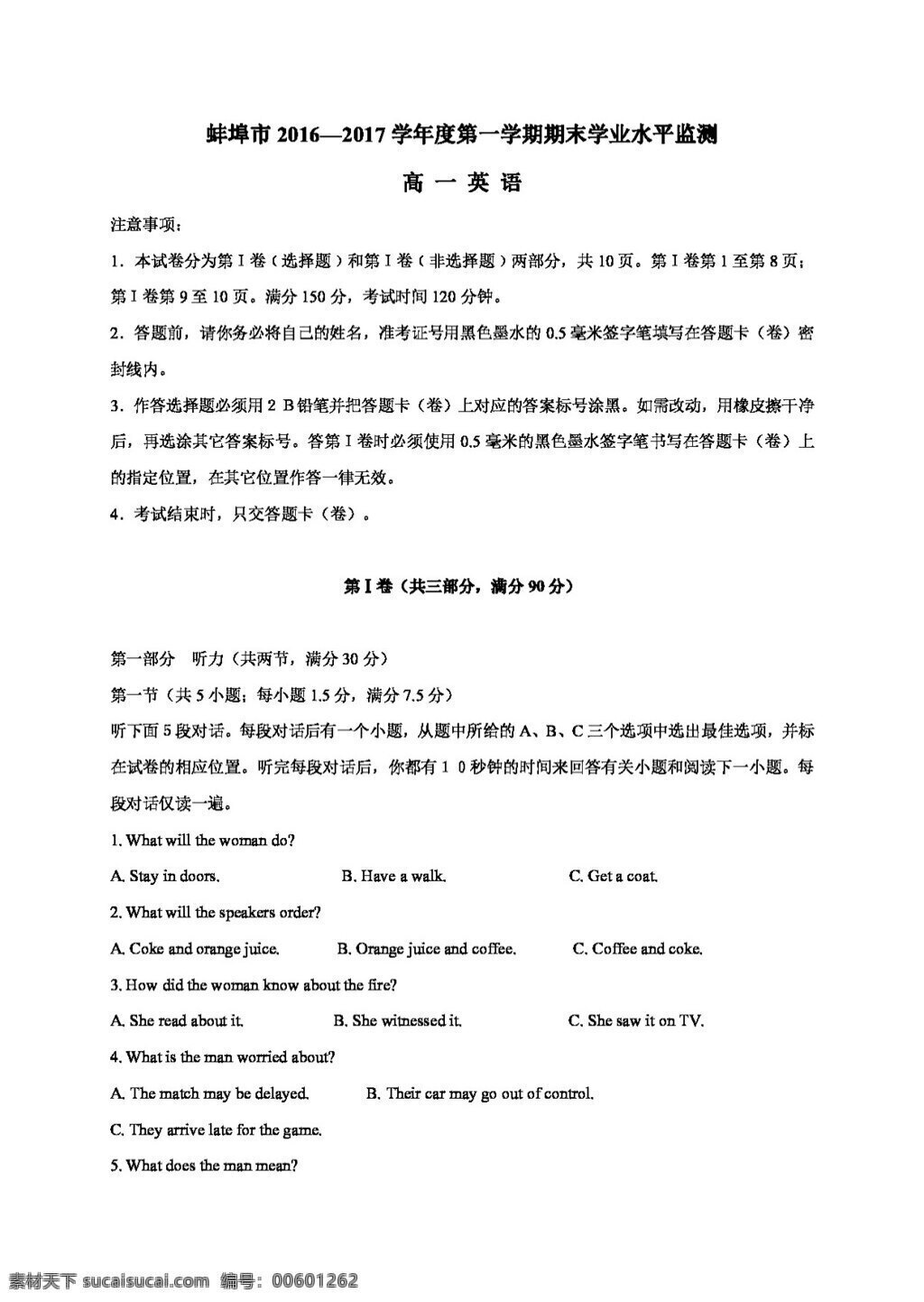 英语 人教 版 安徽省 蚌埠市 高一 上学 期期 末 考试 试题 人教版 试卷