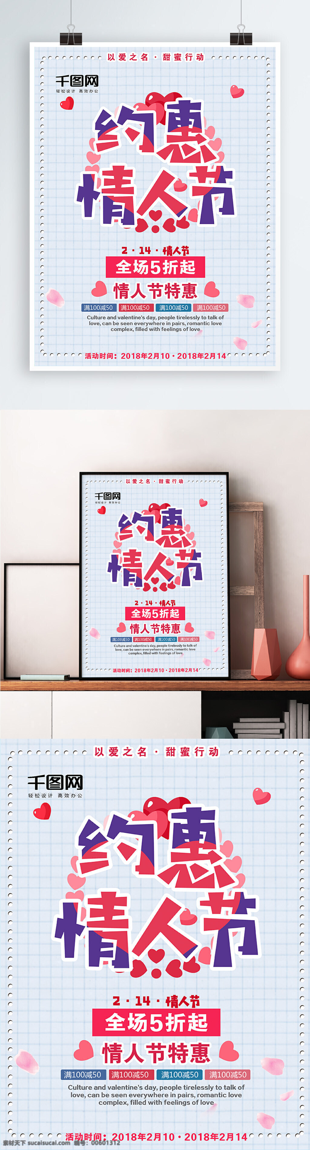 简约 创意 约 惠 情人节 促销 约惠情人节