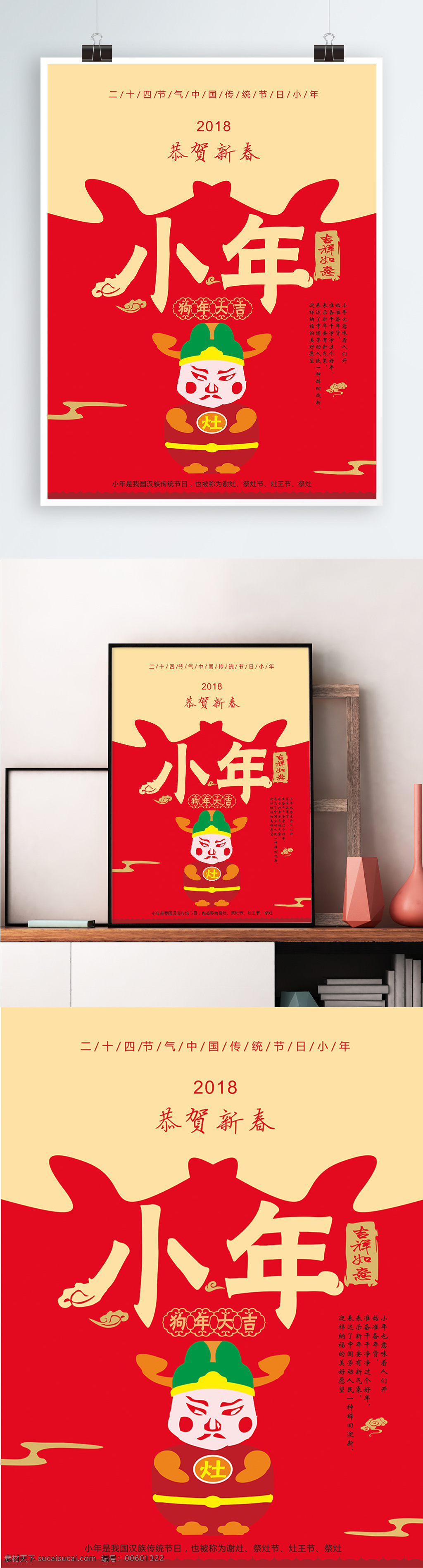 二十四节气 小年 海报 古建筑背景 祭灶节 祭灶神 矢量图 祥云 新年 灶神 中国风