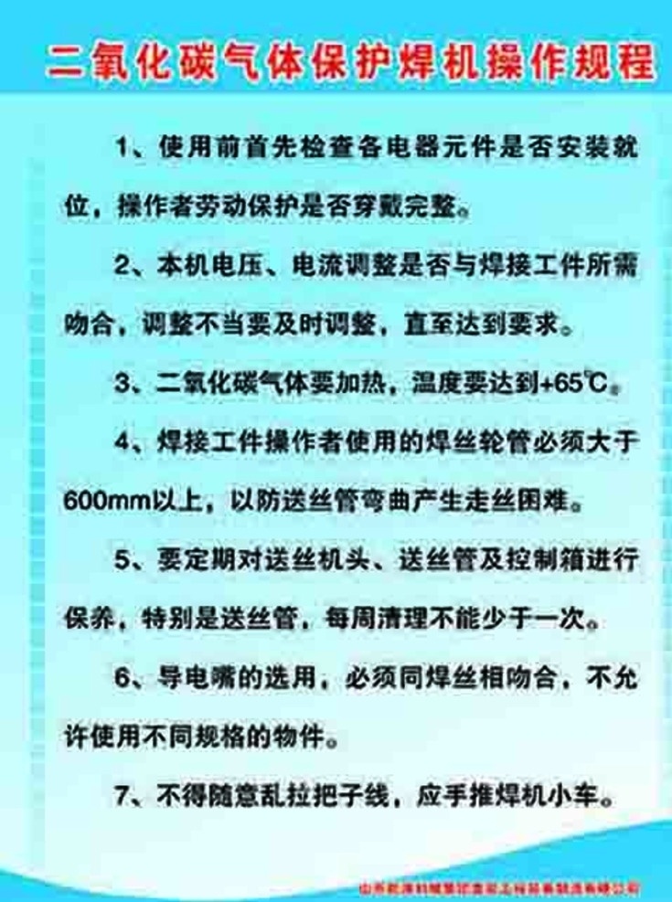 二氧化碳 气体 保护 焊机 二氧化碳气体 保护焊机 操作规程 制度 展板 分层