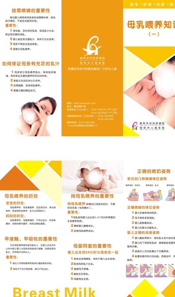 妇幼 母乳 喂养 知识 妇幼保健 妇幼保健院 儿童医院 产后指导 喂哺 哺乳 母乳喂养 母乳喂养指导 哺乳知识 哺乳姿势 哺乳体位 哺喂姿势 姿势 体位 折页 单页 三折页 传单 宣传单 dm dm单页 dm宣传单
