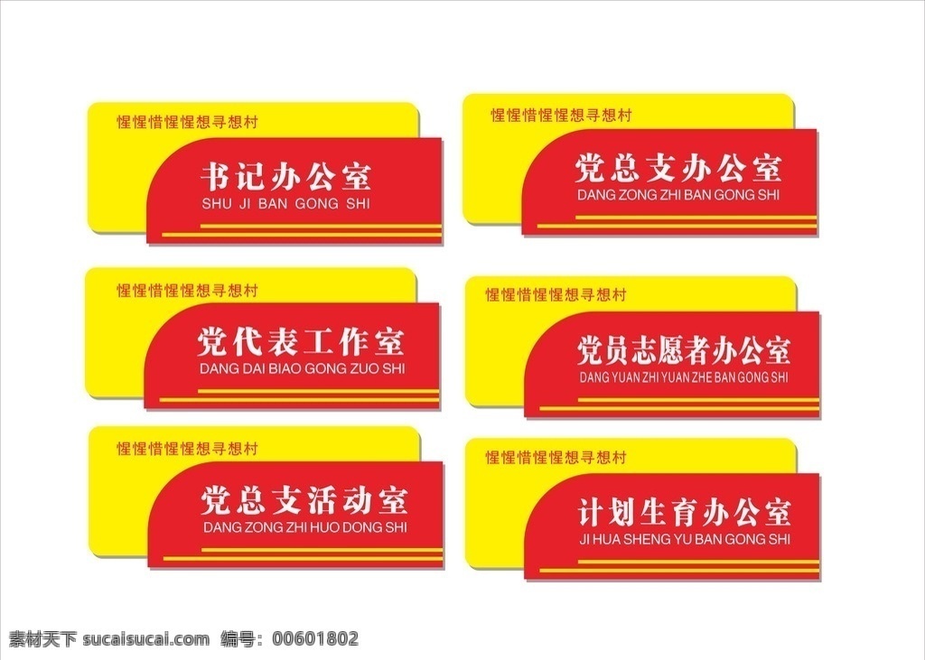 党建文化墙 党建门牌 党员 办公室门牌 党员门牌 门牌 党建文化
