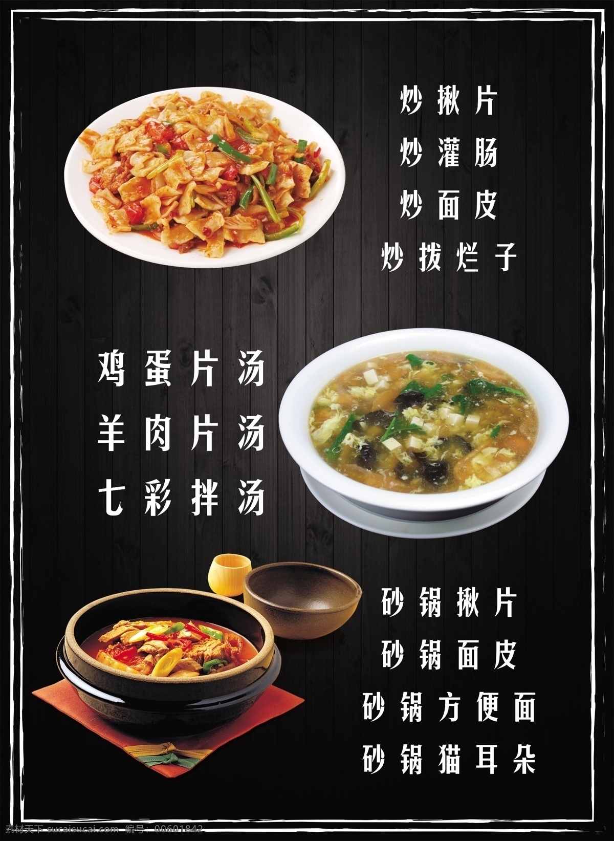 小吃街菜单 黑色 菜单 小吃街 砂锅 分层 菜单菜谱