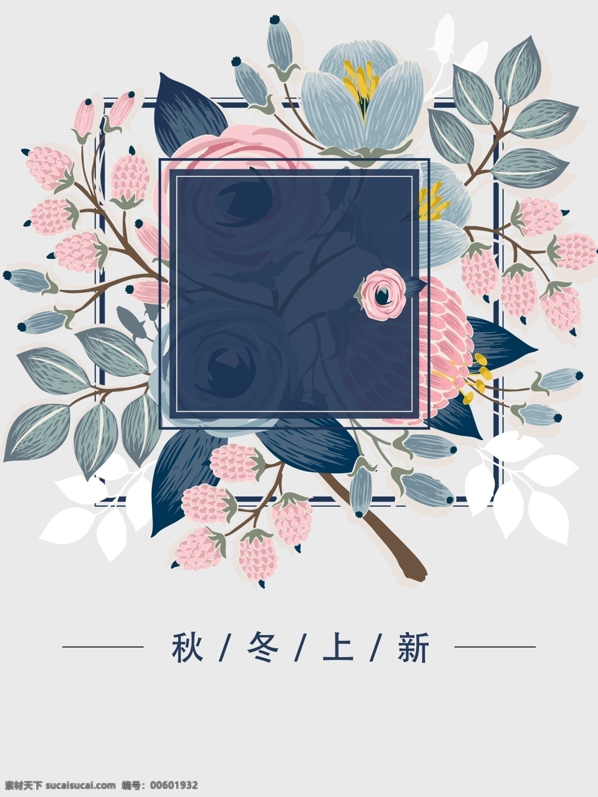 手绘 清新 秋季 新品 促销 海报 背景 海报背景 花卉 叶子 秋冬新品 花 秋冬促销