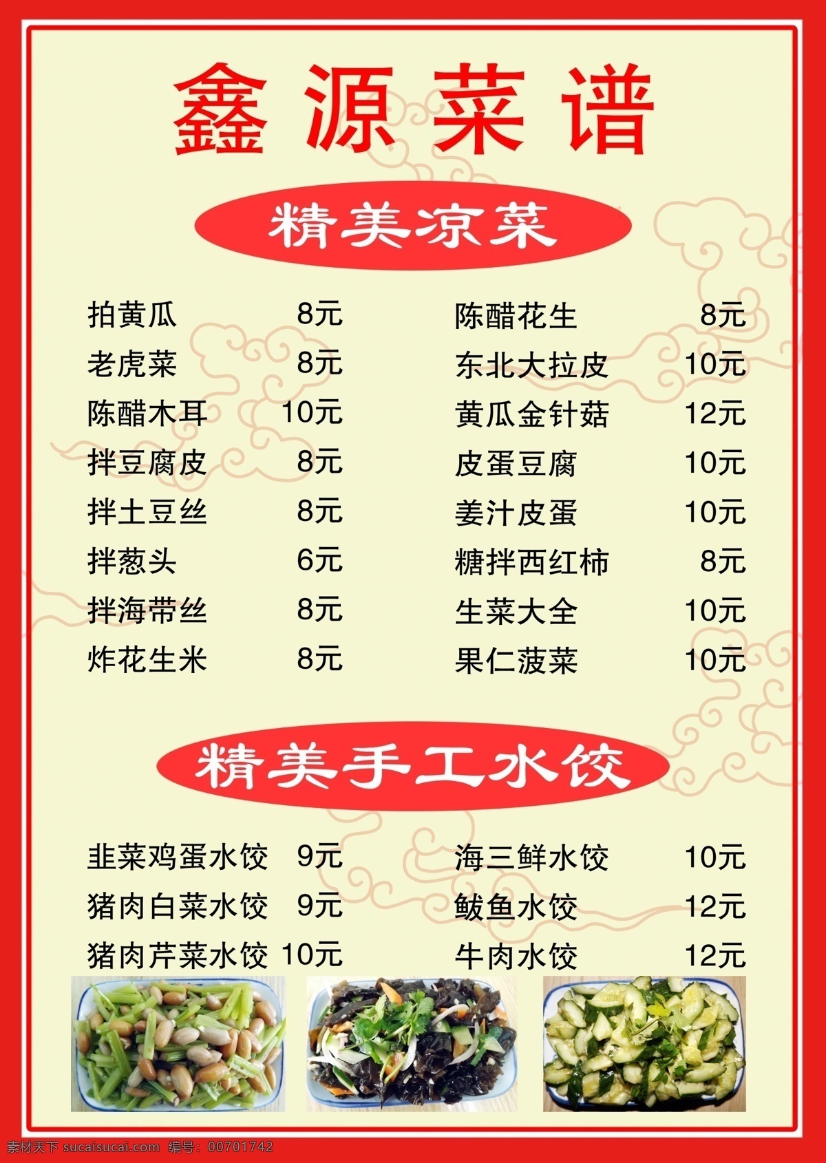 菜单 菜单菜谱 菜单模板下载 菜谱 广告设计模板 价目表 烤羊腿 凉菜 烧烤 菜单素材下载 源文件 画册 封面