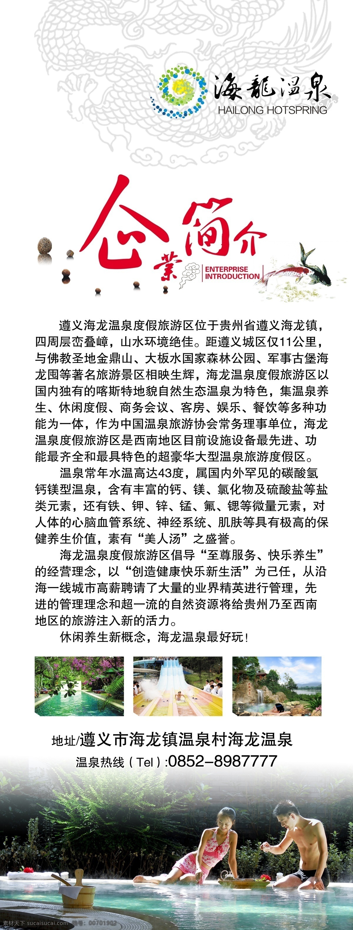 大气 广告设计模板 龙底纹 美女 其他模版 企业 企业x展架 x 展架 模板下载 温泉 中国风 水墨 源文件 展板 x展板设计