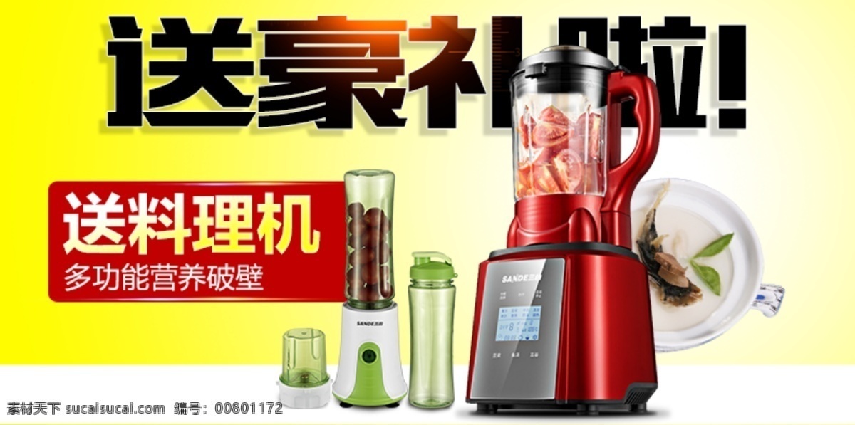 产品详情页 豆浆机 详情 页 活动 关联