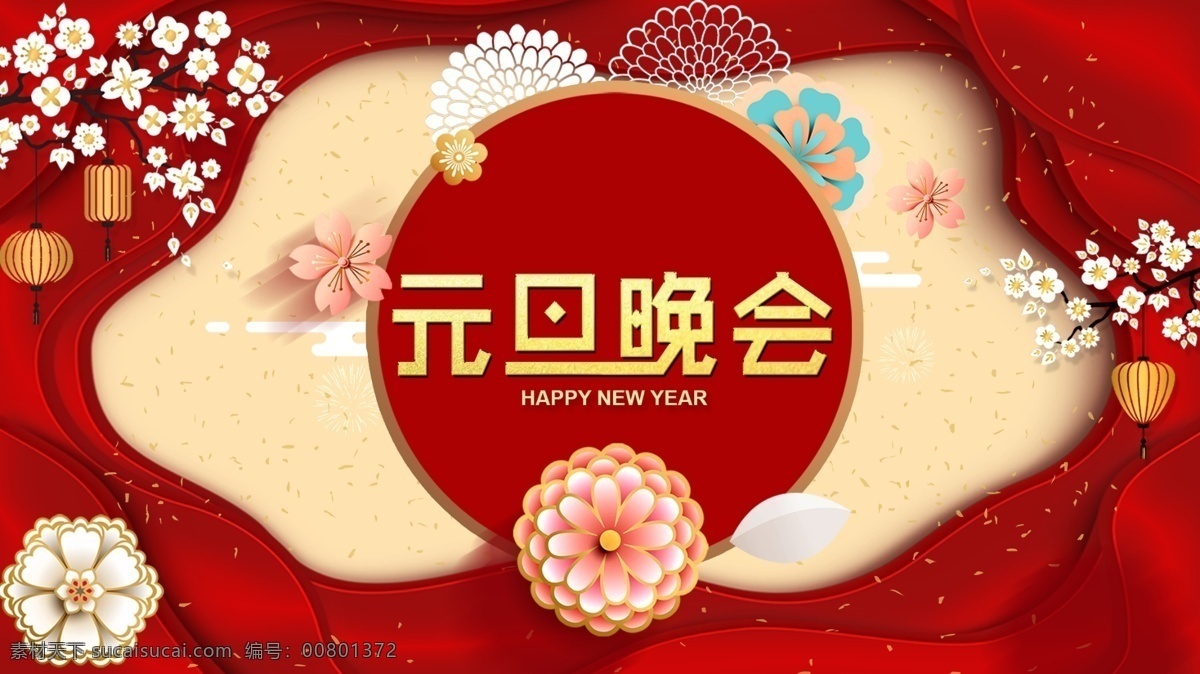 元旦晚会图片 元旦晚会 晚会背景 年会背景 企业年会 元旦晚会布景 2020 元旦 晚会 公司元旦晚会 地产元旦晚会 商场元旦晚会 元旦晚会背景 元旦幕布 背景 元旦晚会幕布 元旦晚会演出 元旦文艺晚会 元旦汇演 元旦晚会设计 学校元旦晚会 猪年元旦晚会 元旦联欢晚会 元旦节晚会 元旦晚会舞台 元旦舞台 元旦节