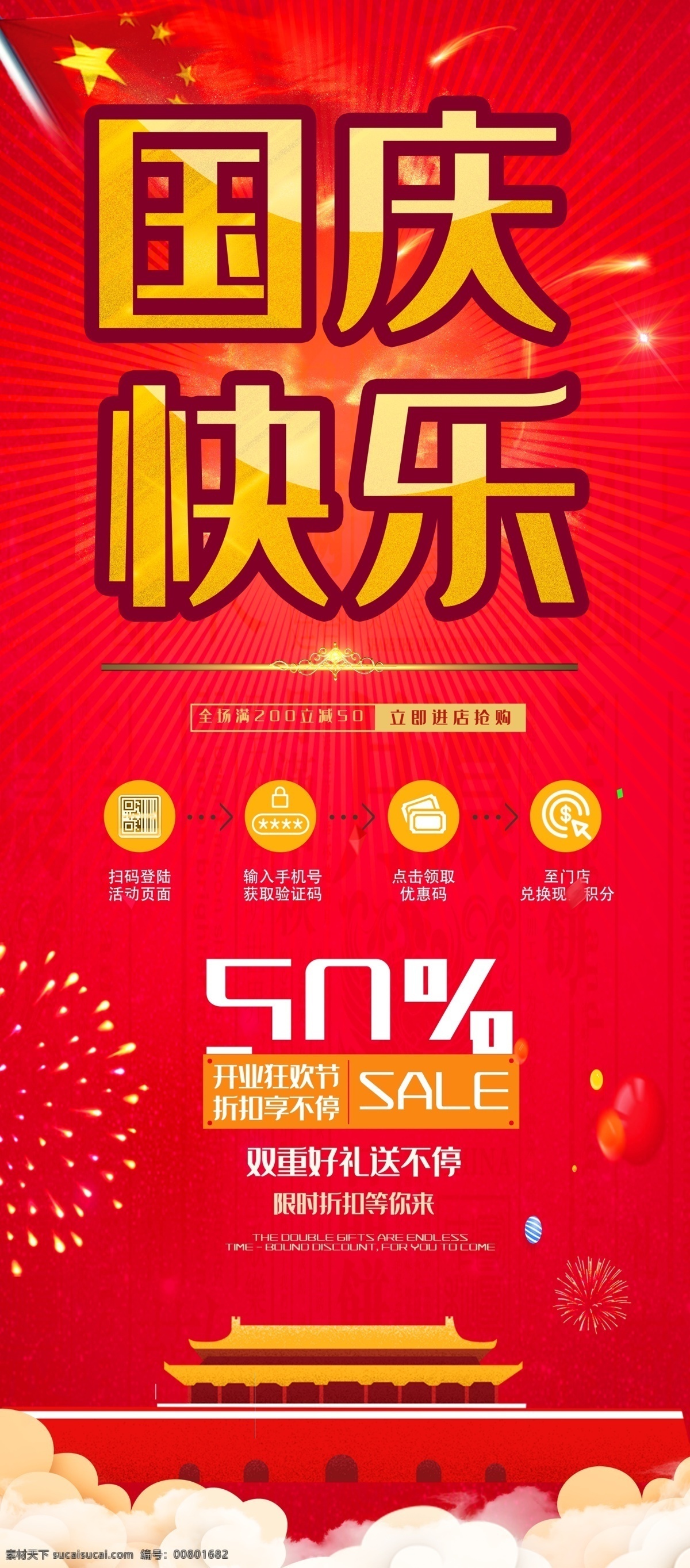 国庆快乐 国庆 国庆节 国庆海报 国庆促销 国庆psd 国庆影楼 十一 国庆结婚 国庆婚纱 国庆摄影 国庆嫁期 十一国庆 国庆广告 国庆宣传 国庆背景 国庆展板 国庆dm 国庆彩页 国庆展架 国庆活动 国庆单页 国庆素材 国庆设计 国庆吊旗 国庆传单 庆国庆 国庆海报背景 国