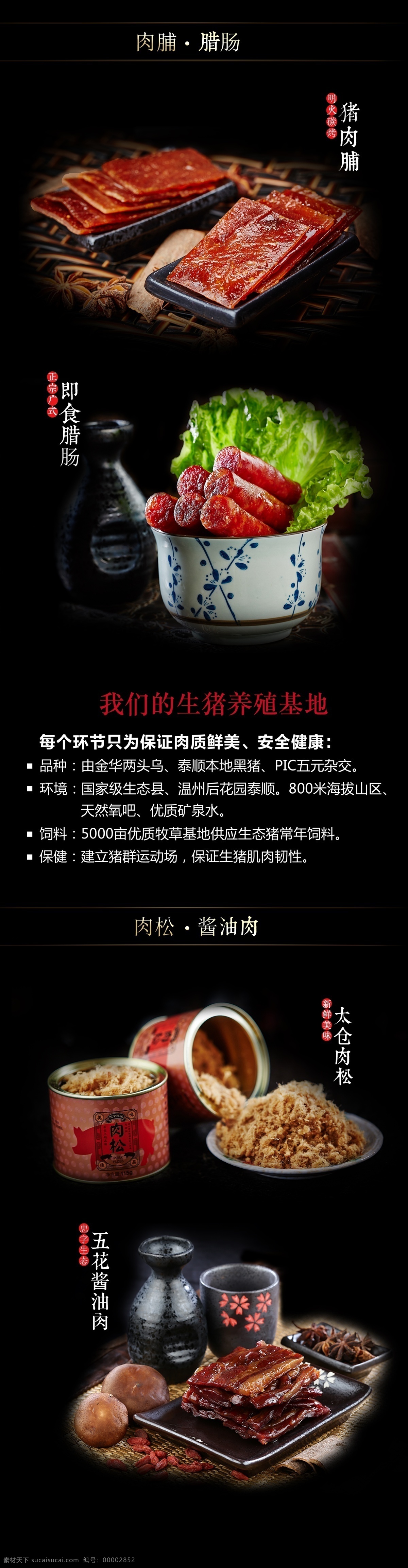 忠 字 食品 门店 海报 肉松肉酥 腊肠 各种 肉制 原创设计 原创海报