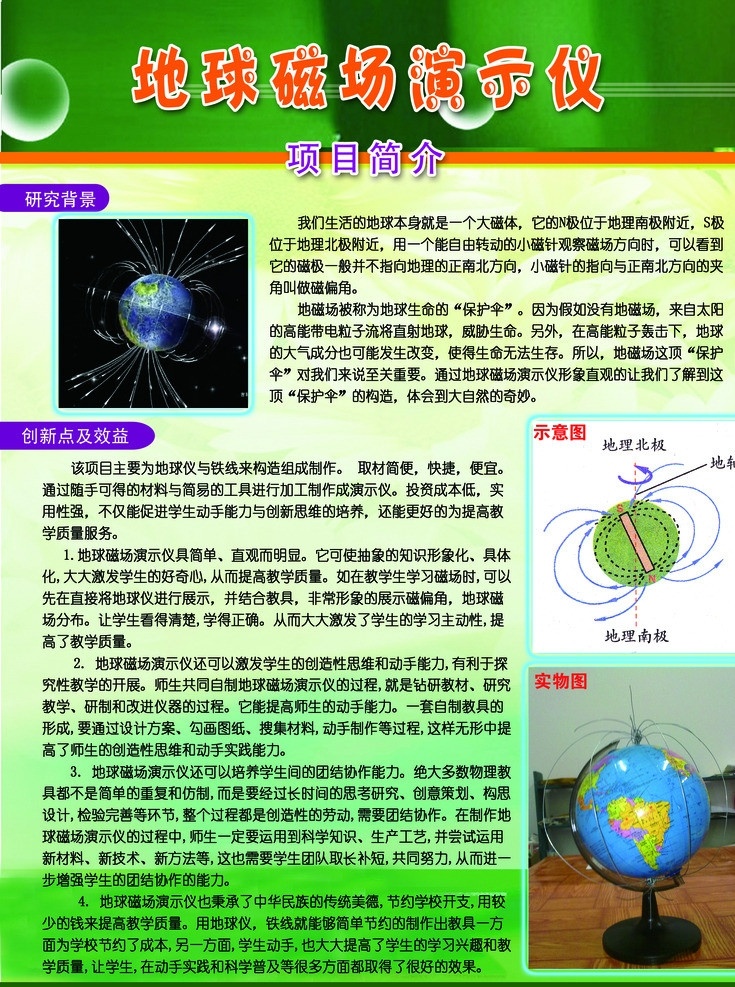 地球 磁场 演示仪 科普 展板模板 广告设计模板 源文件 学校 校内 布置 分层
