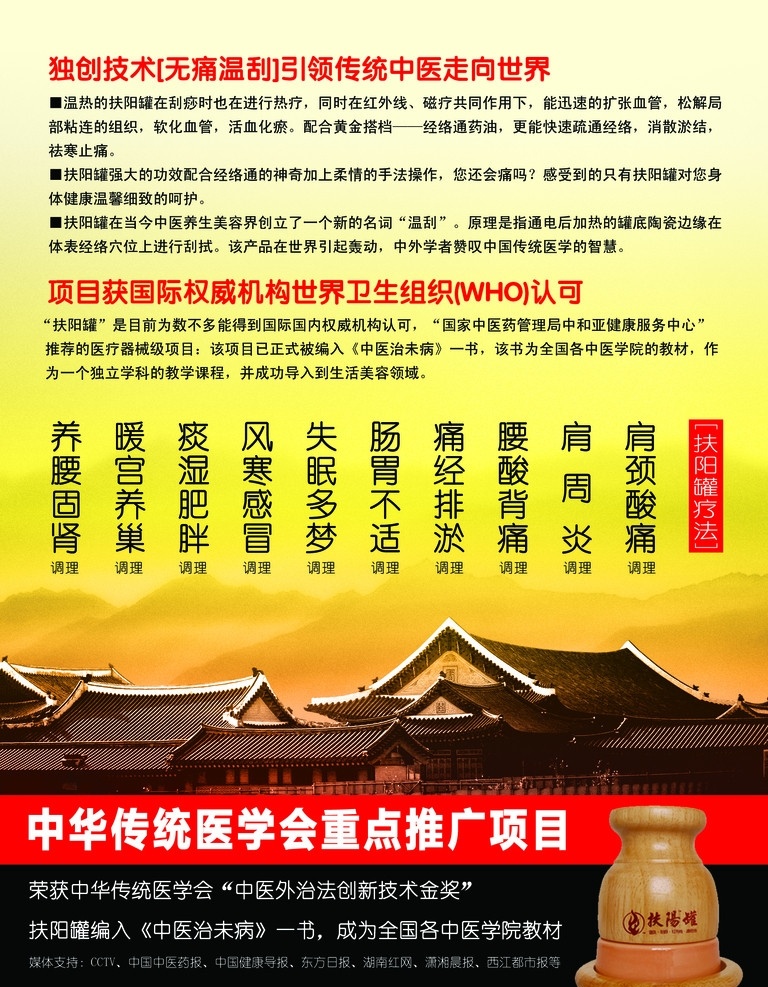 扶阳罐 无痛温刮 扶阳罐疗法 中华 传统 医学会 重点 推广 项目 中医 外治法 创新 技术 金奖 中医治未病 宣传广告 分层 源文件