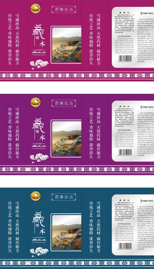 藏香水包装盒 香水 藏族特色 包装盒 包装 藏香水 西藏 民族 特 色 圣香 包装设计